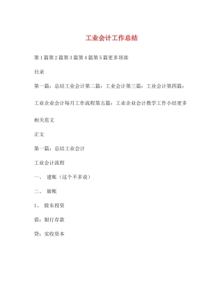 工业会计工作总结