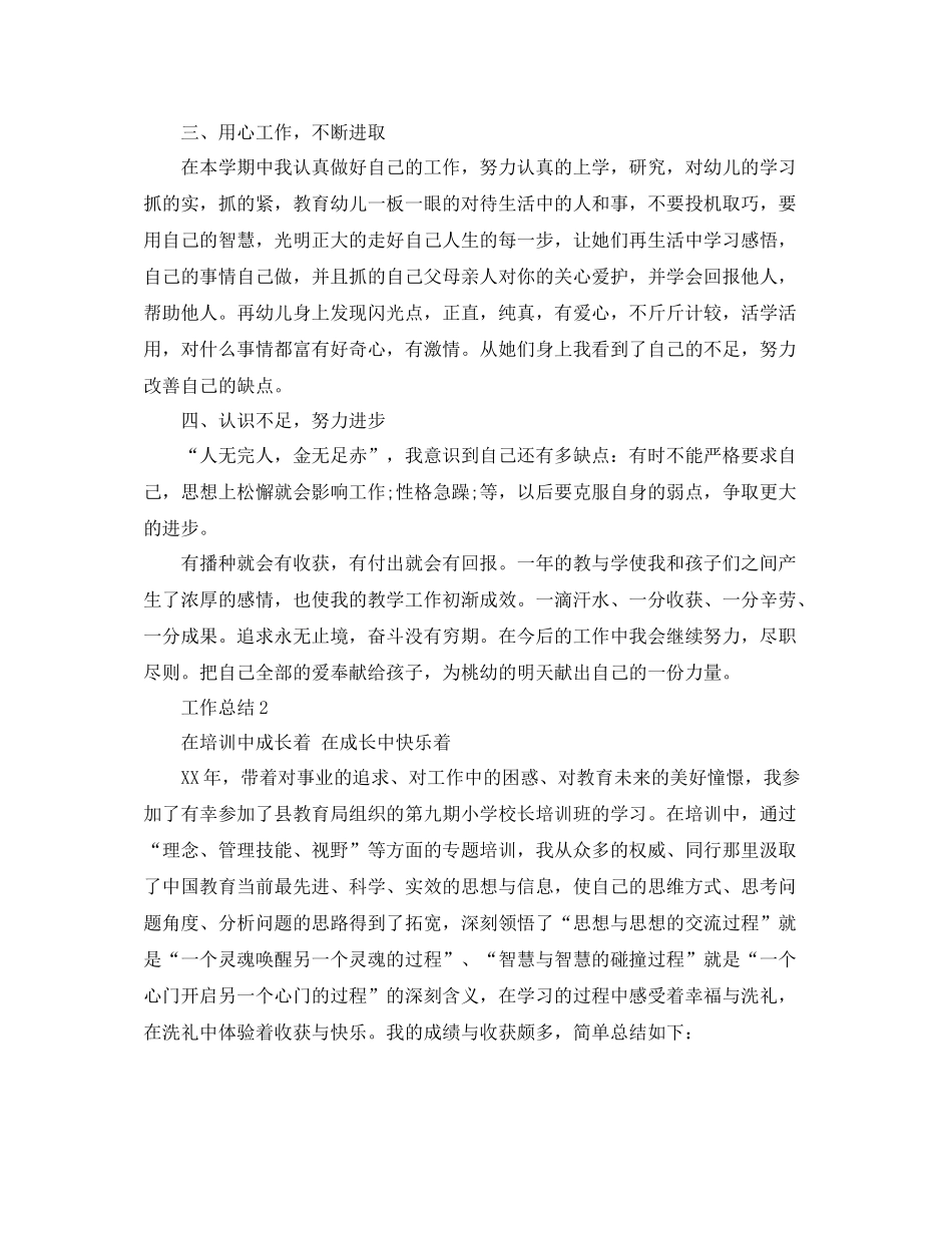 教师个人工作总结4篇_第2页