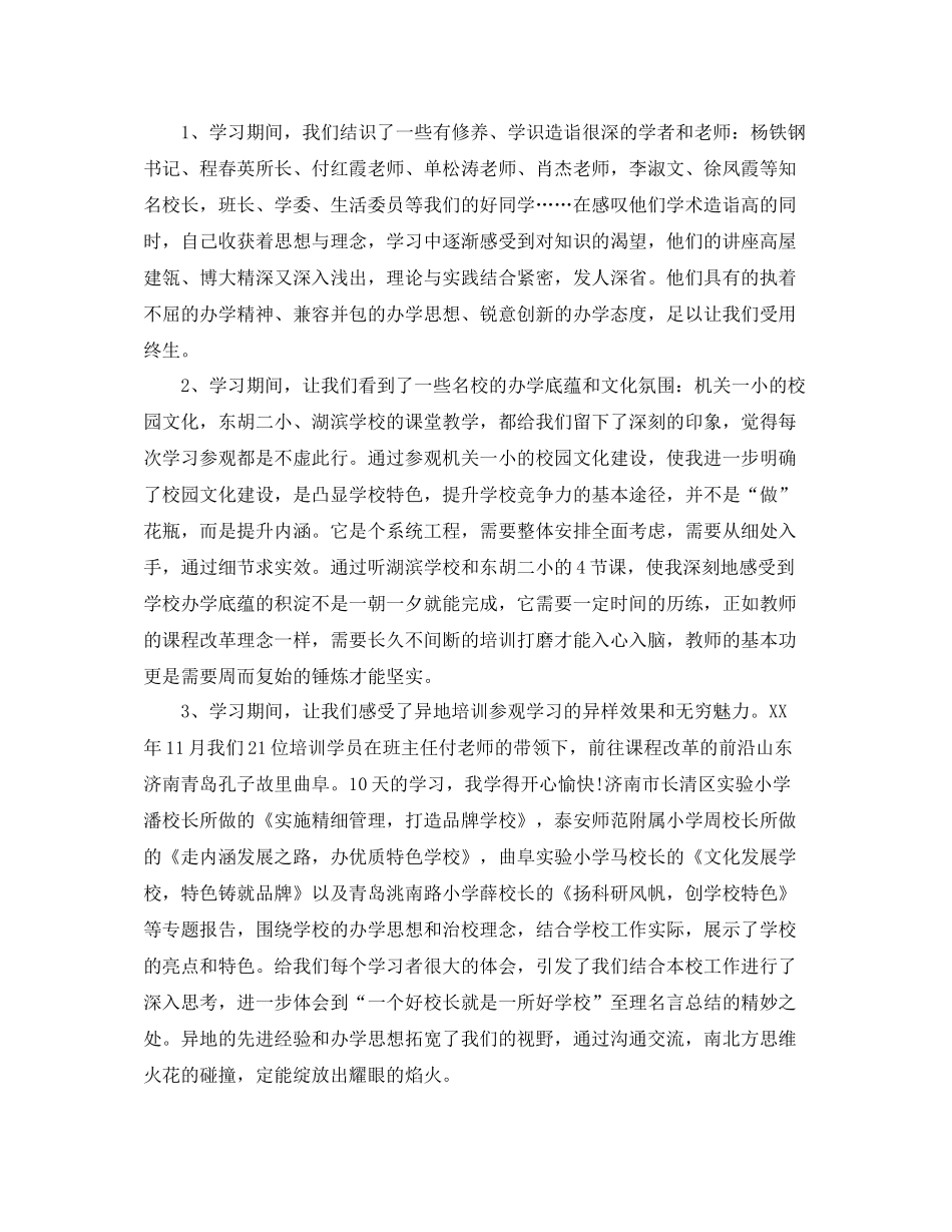 教师个人工作总结4篇_第3页