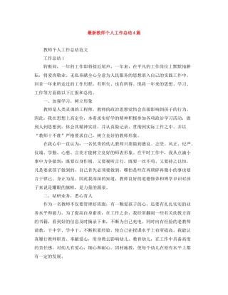 教师个人工作总结4篇