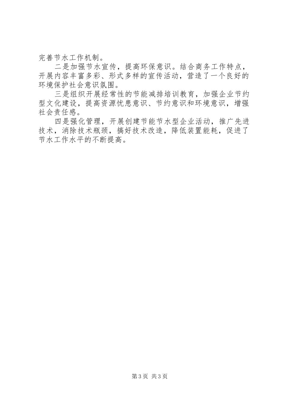 商务局XX年节水工作报告_第3页