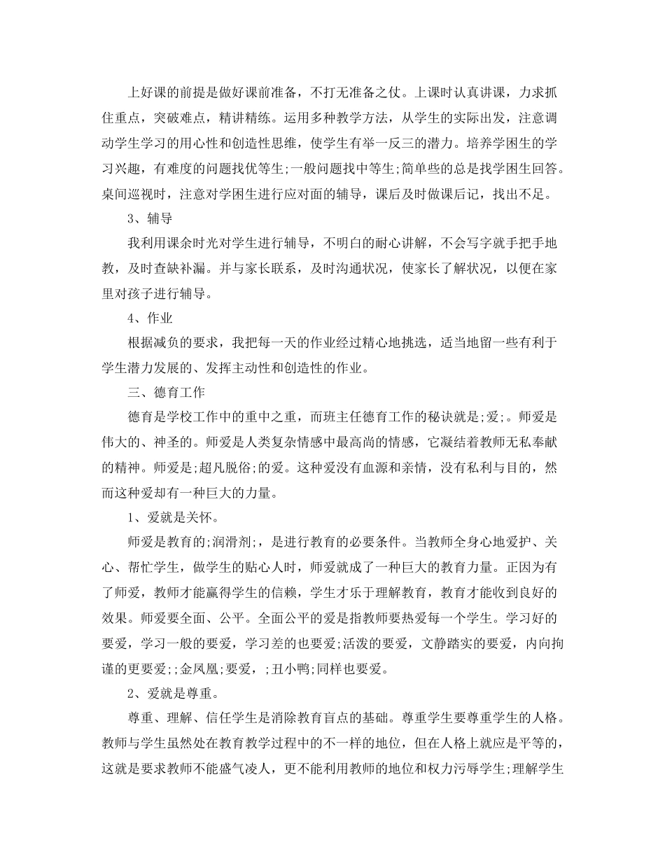 教辅人员师德状况自我评价_第2页