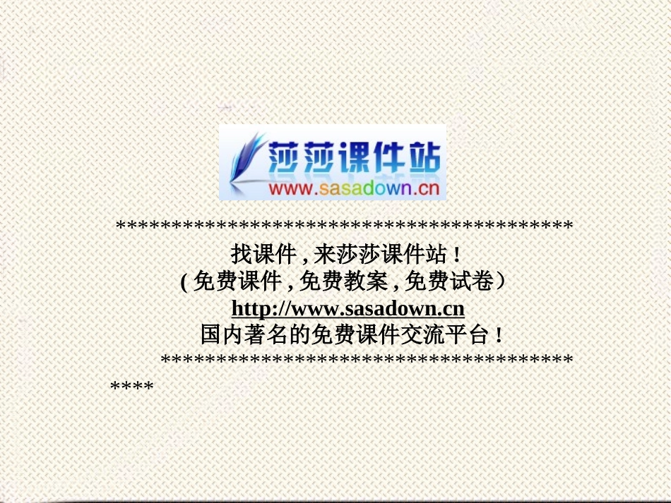 九年级《邹忌讽齐王纳谏》课件1_第1页