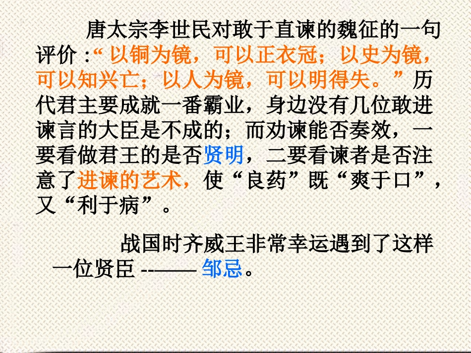 九年级《邹忌讽齐王纳谏》课件1_第3页