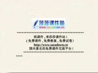 九年级《邹忌讽齐王纳谏》课件1