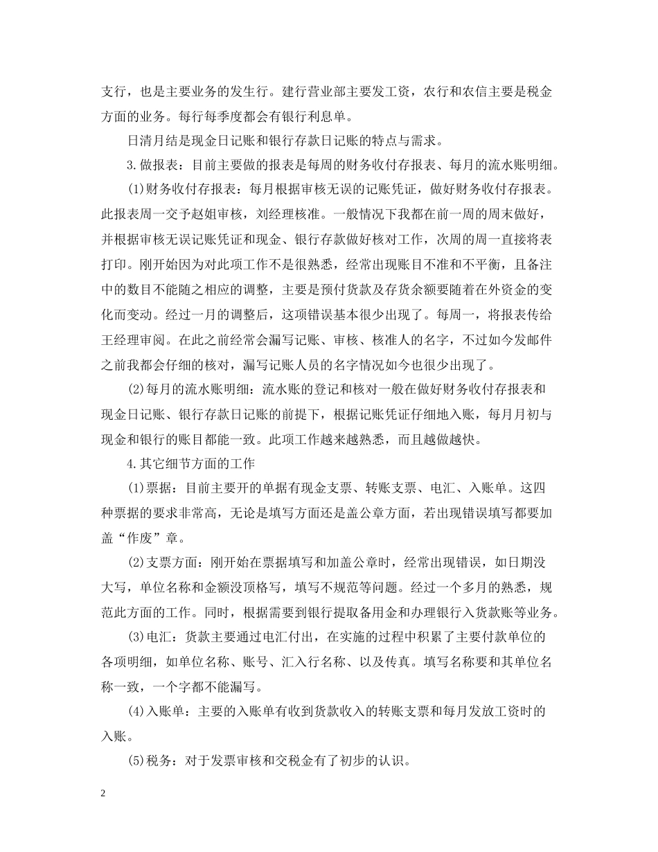 关于财务主管试用期的工作总结_第2页