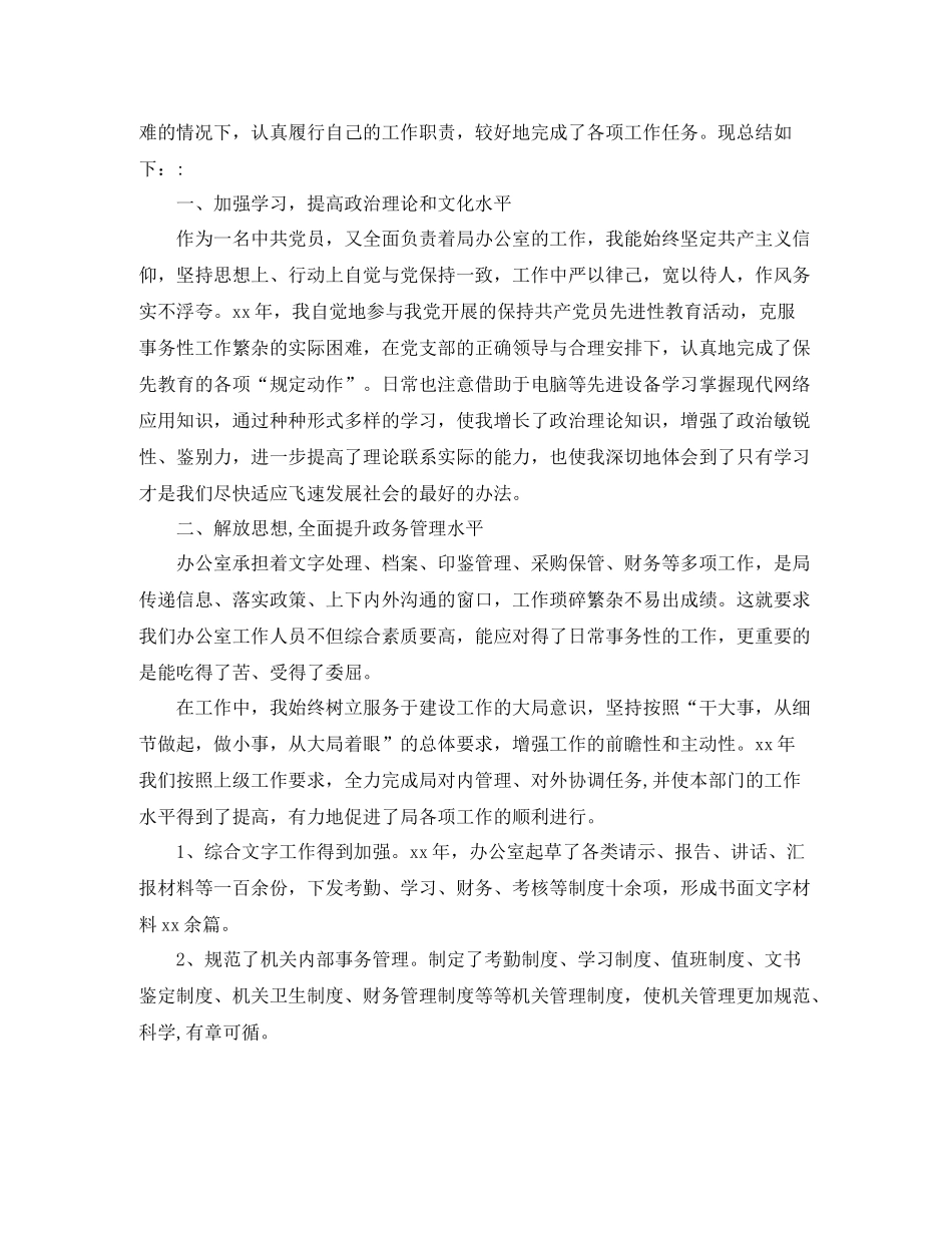 办公室文员年终工作总结2_第3页