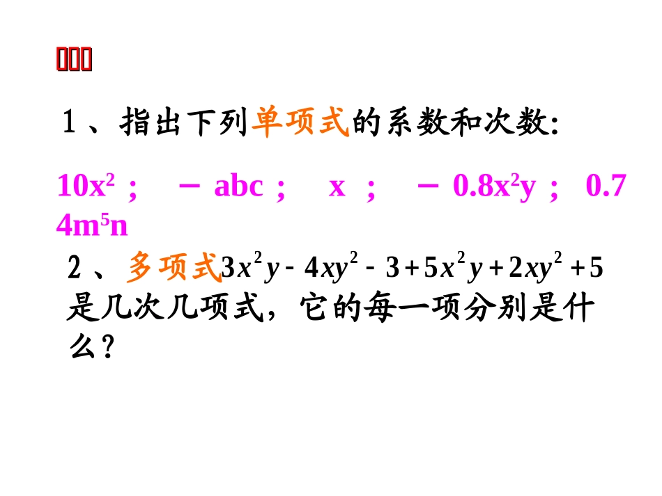 同类项 ()_第2页