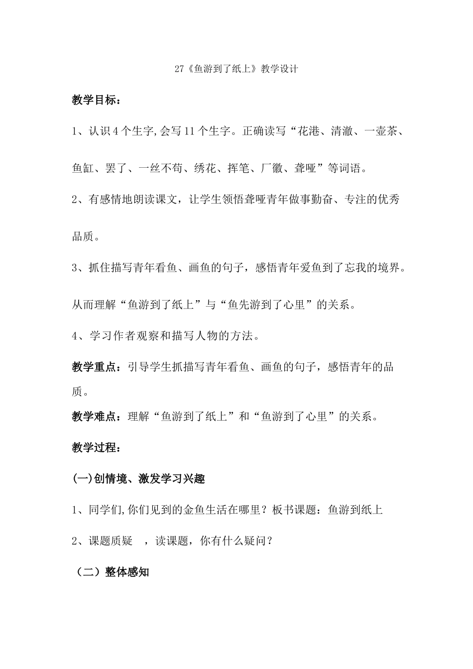 鱼游到纸上 (2)_第1页