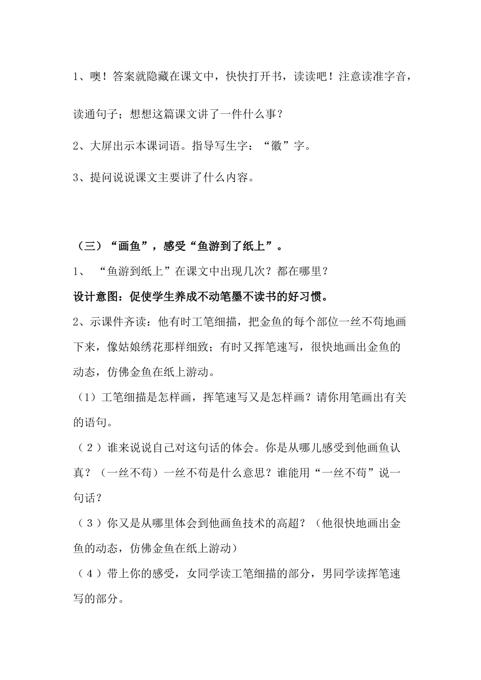 鱼游到纸上 (2)_第2页