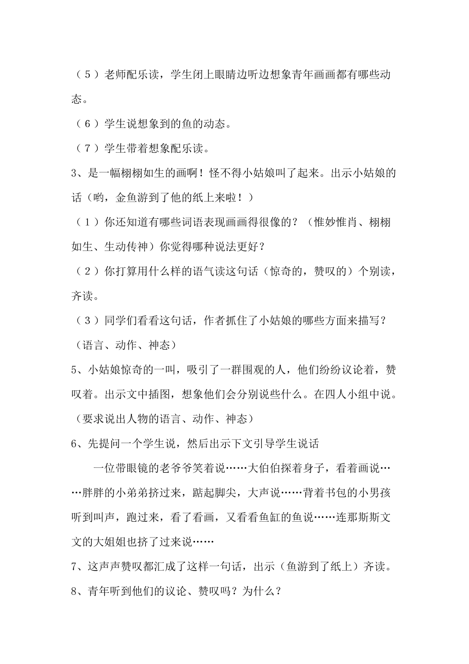 鱼游到纸上 (2)_第3页