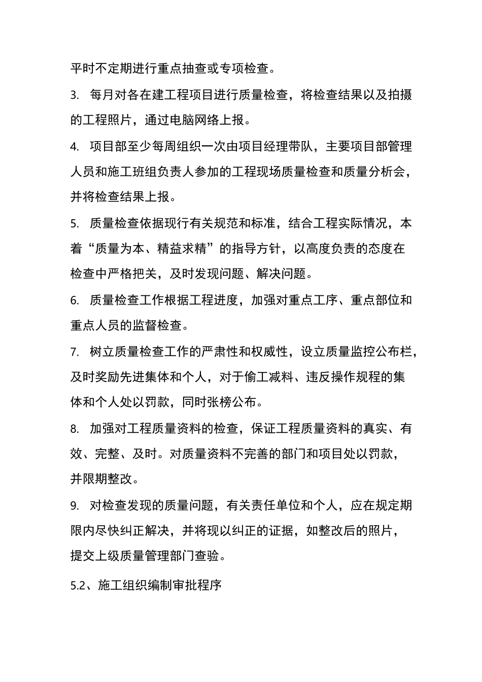 工程质量管理施工组织设计_第2页