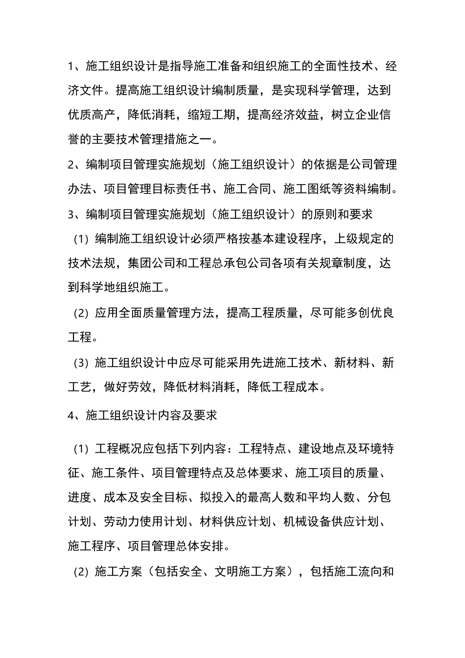 工程质量管理施工组织设计_第3页