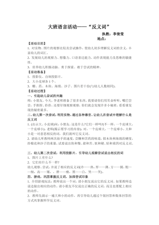 大班语言活动——“反义词”
