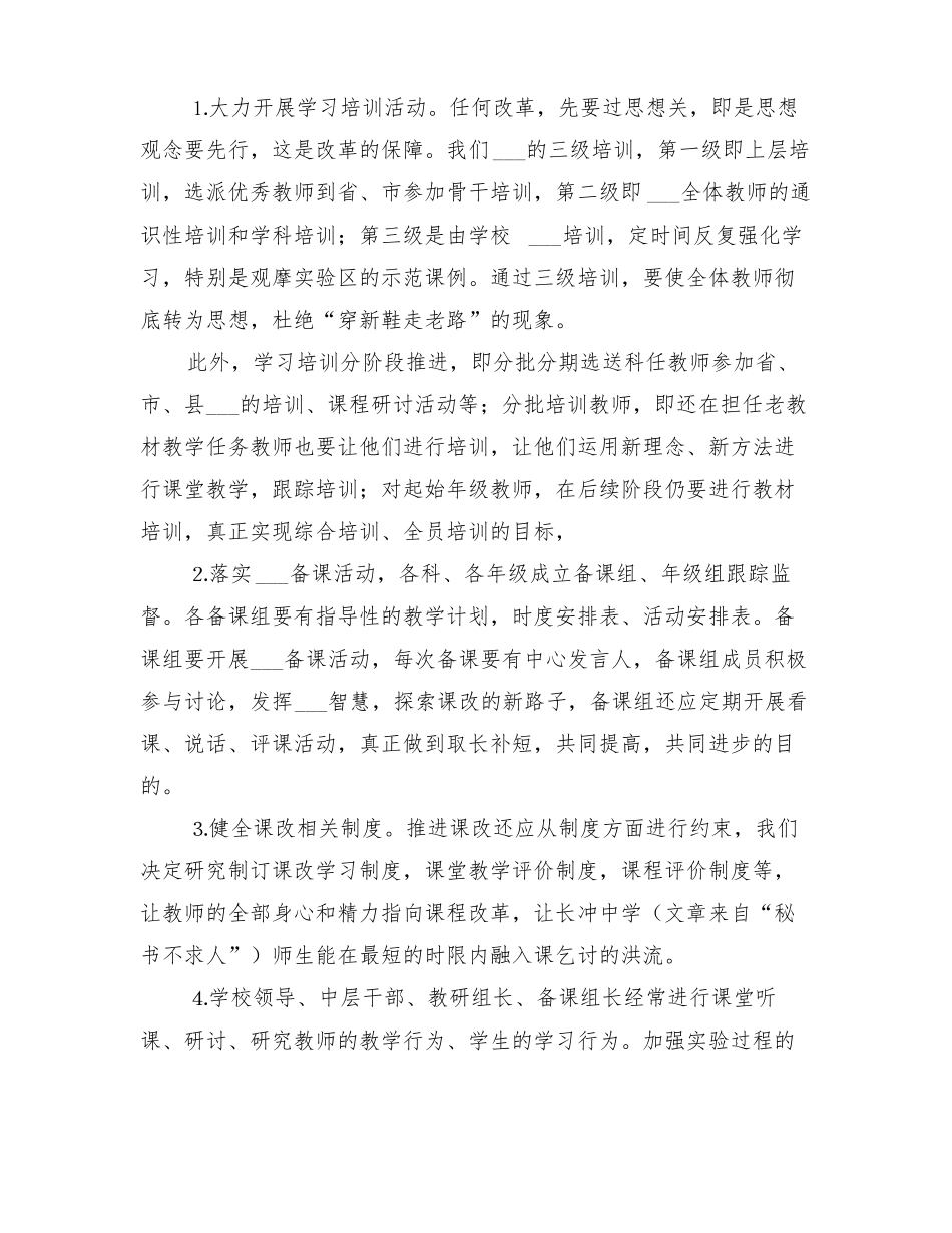 2022年中学推进新课程改革方案_第2页