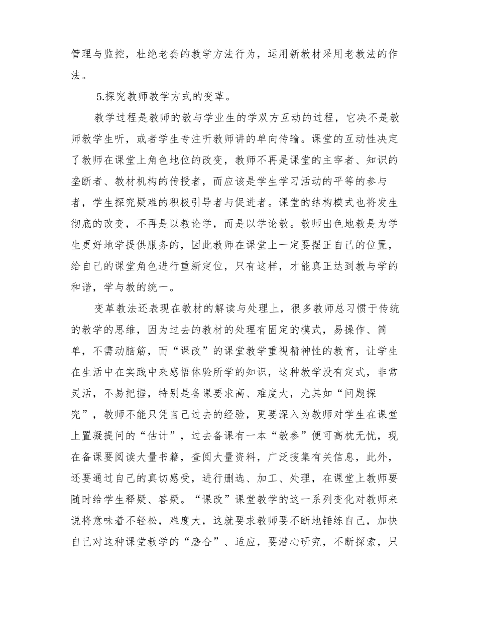 2022年中学推进新课程改革方案_第3页