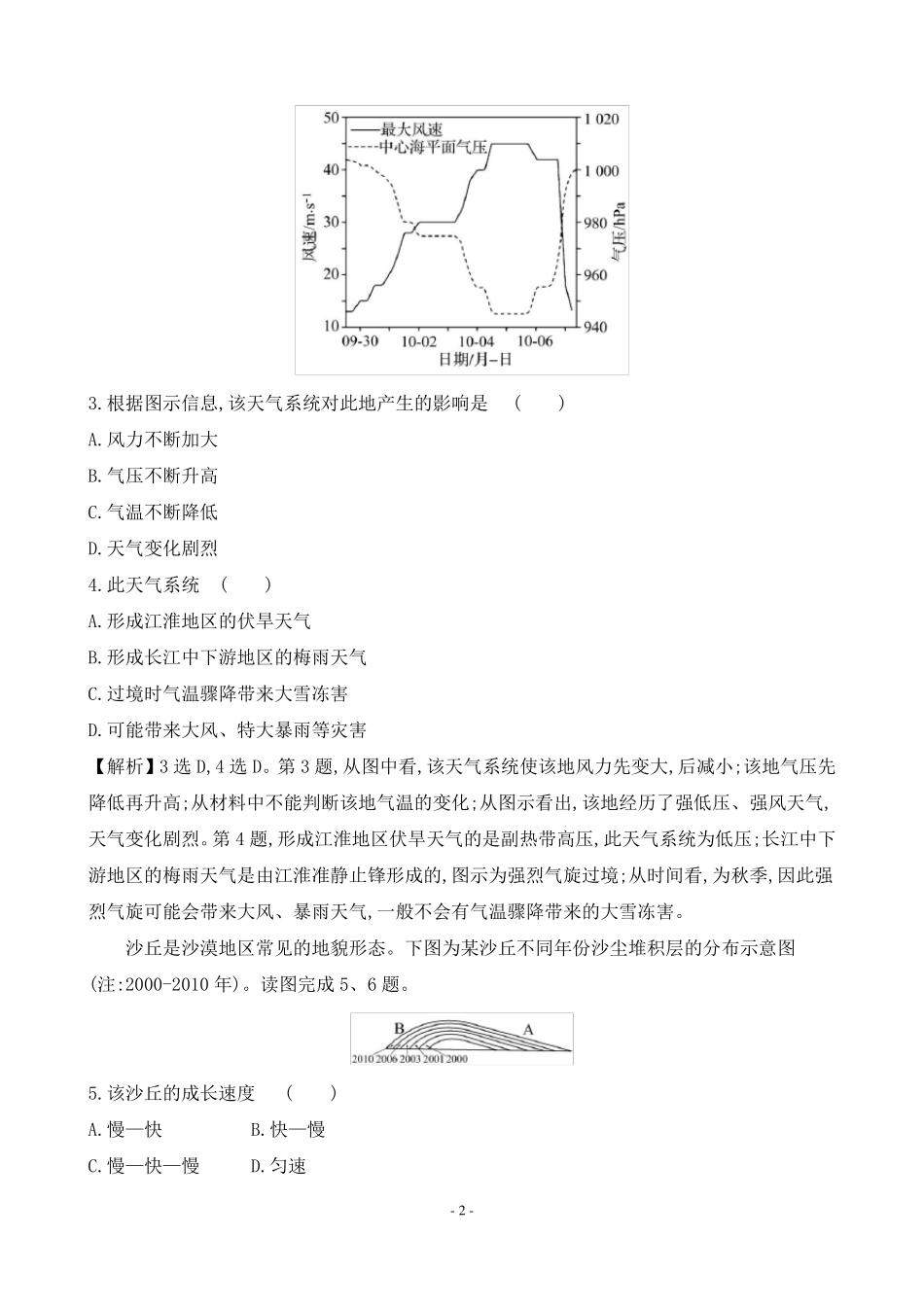 2022年湖南普通高中地理学业水平合格性考试仿真模拟卷二_第2页