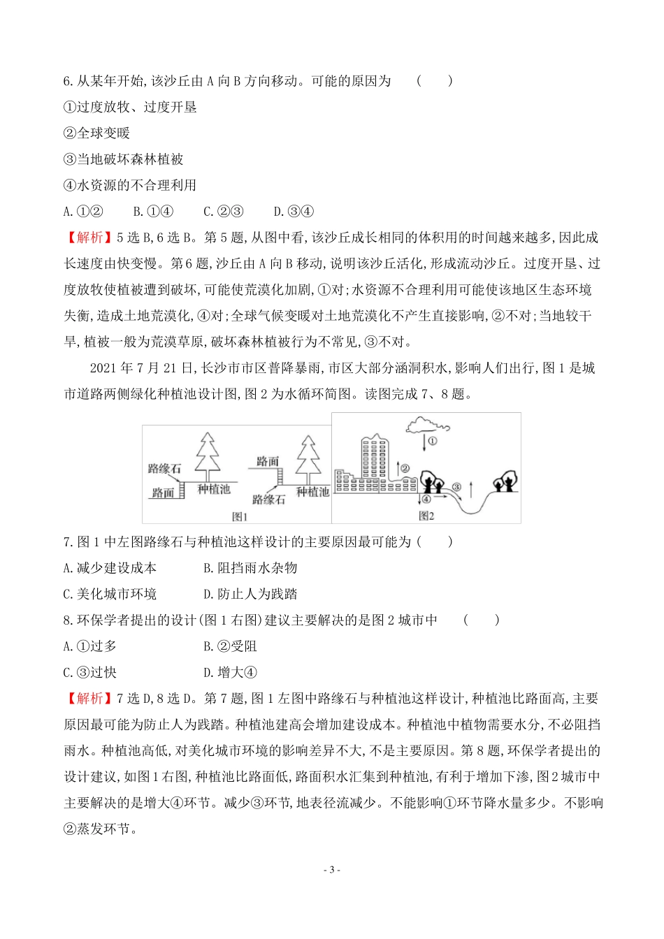2022年湖南普通高中地理学业水平合格性考试仿真模拟卷二_第3页