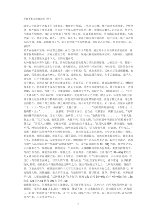 肝脾不和之便秘论治