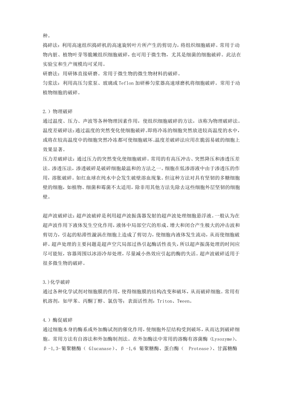 酶的分离纯化_第2页