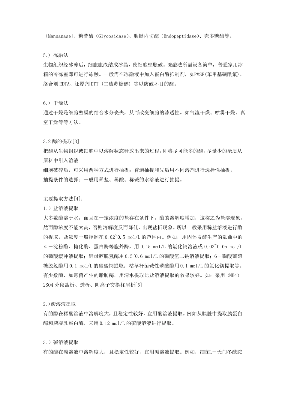 酶的分离纯化_第3页