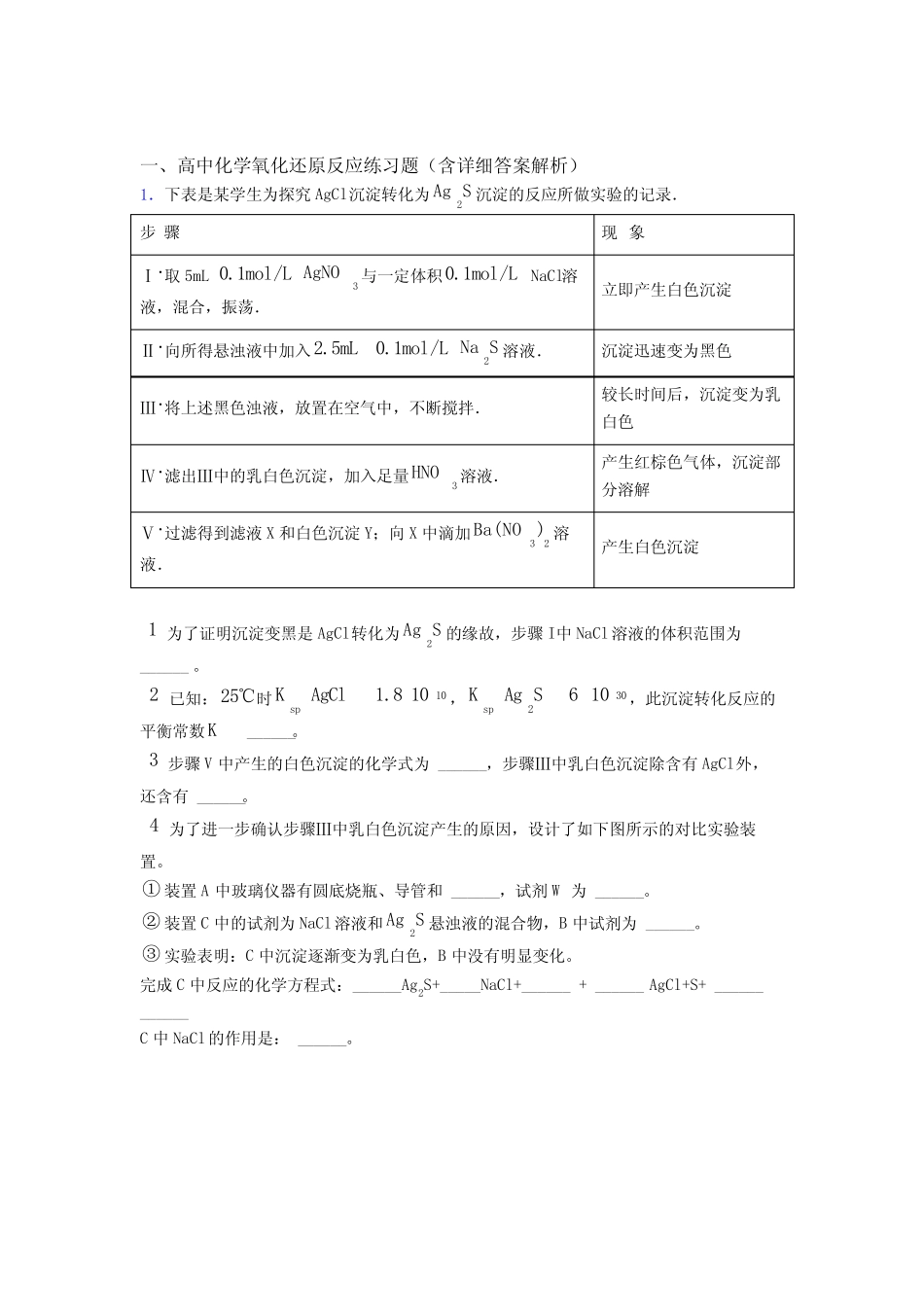 ...化学 氧化还原反应的专项 培优 易错 难题练习题及详细答案_第1页