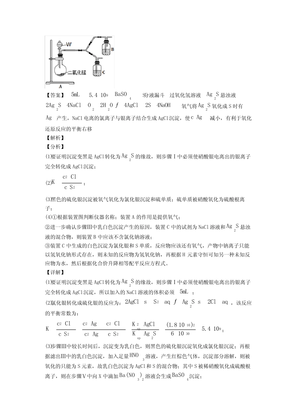 ...化学 氧化还原反应的专项 培优 易错 难题练习题及详细答案_第2页