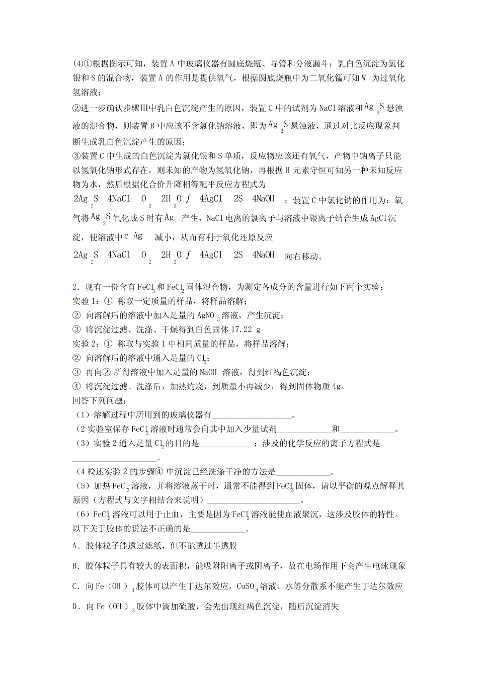 ...化学 氧化还原反应的专项 培优 易错 难题练习题及详细答案_第3页