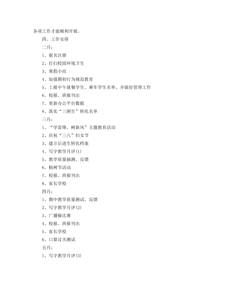 小学一年级班主任的教育教学工作计划范文 _第2页