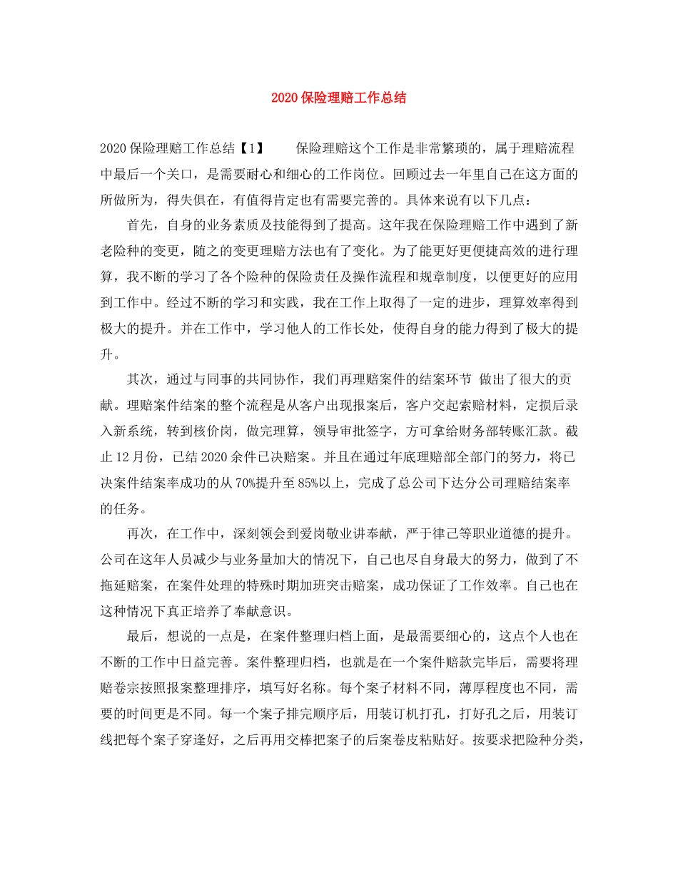 保险理赔工作总结_第1页