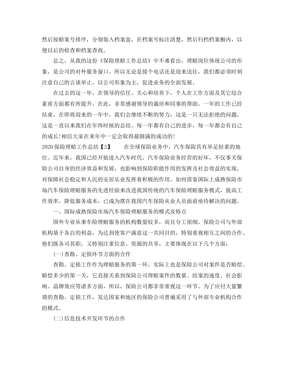 保险理赔工作总结_第2页