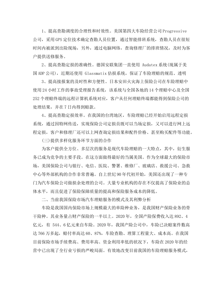 保险理赔工作总结_第3页