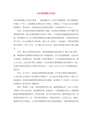 保险理赔工作总结