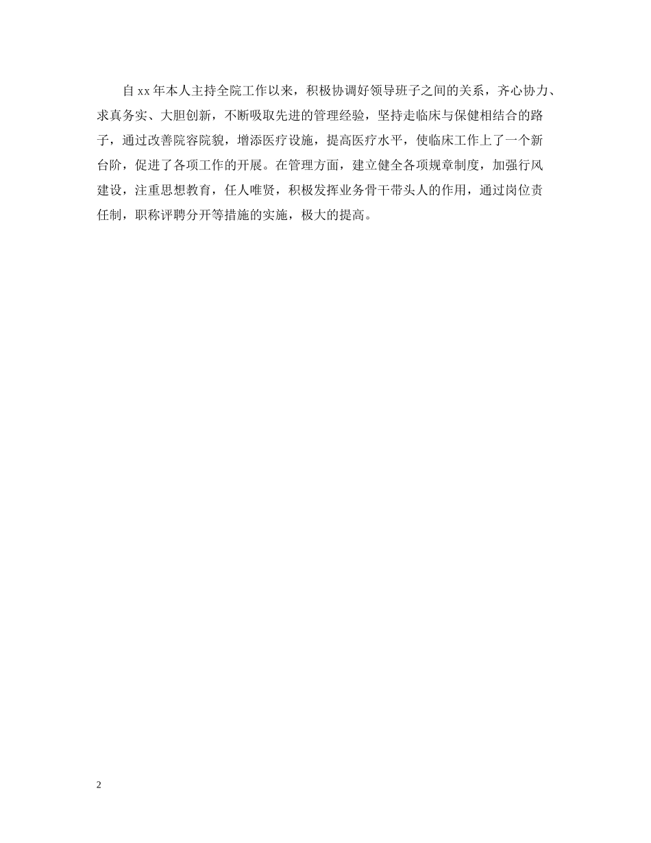 主任医师工作总结_第2页