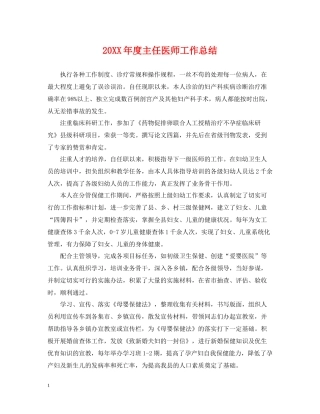 主任医师工作总结
