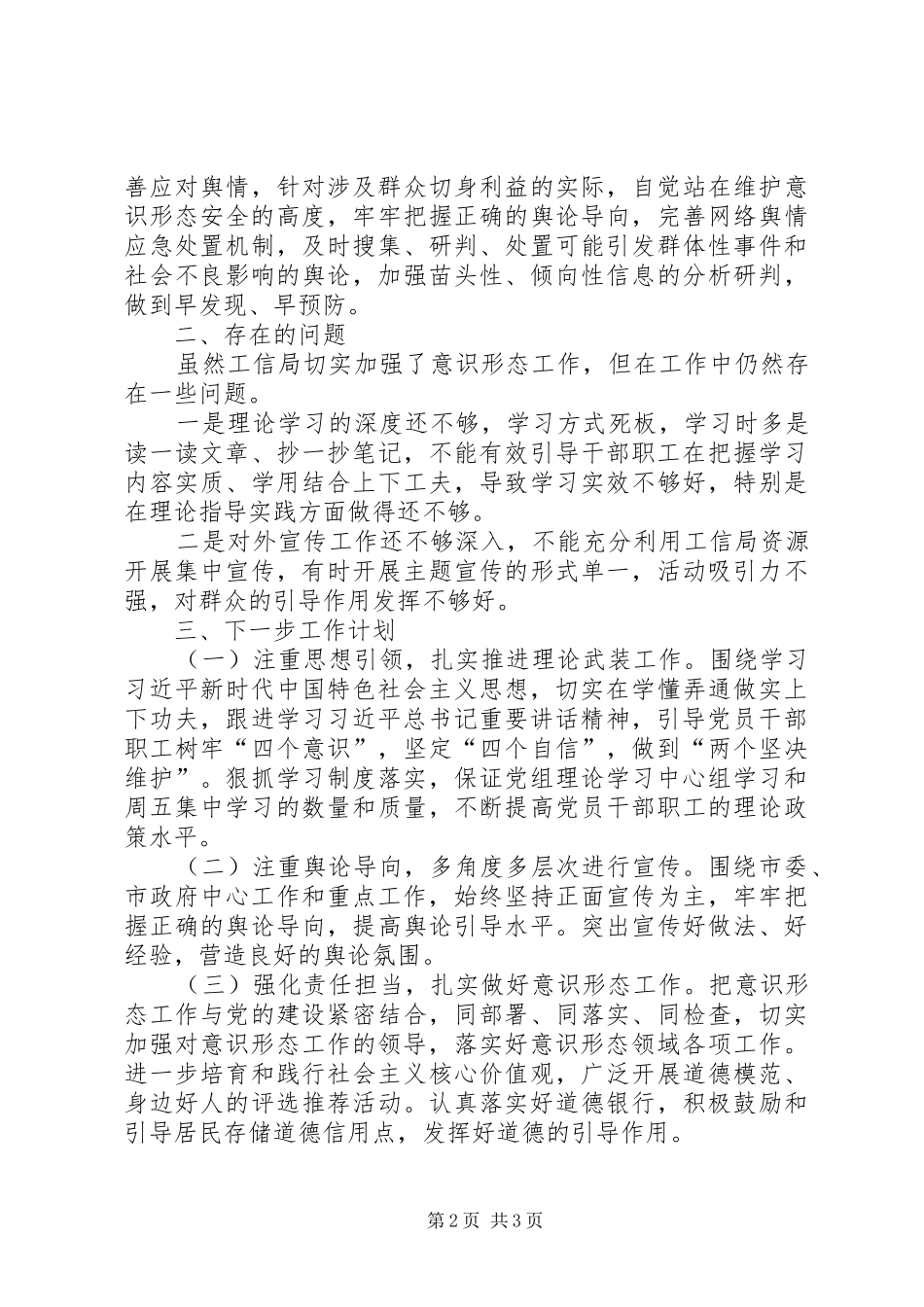 商务局XX年上半年意识形态工作报告_第2页