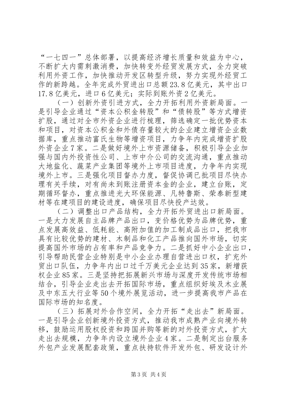 商务局XX年上半年工作汇报_第3页