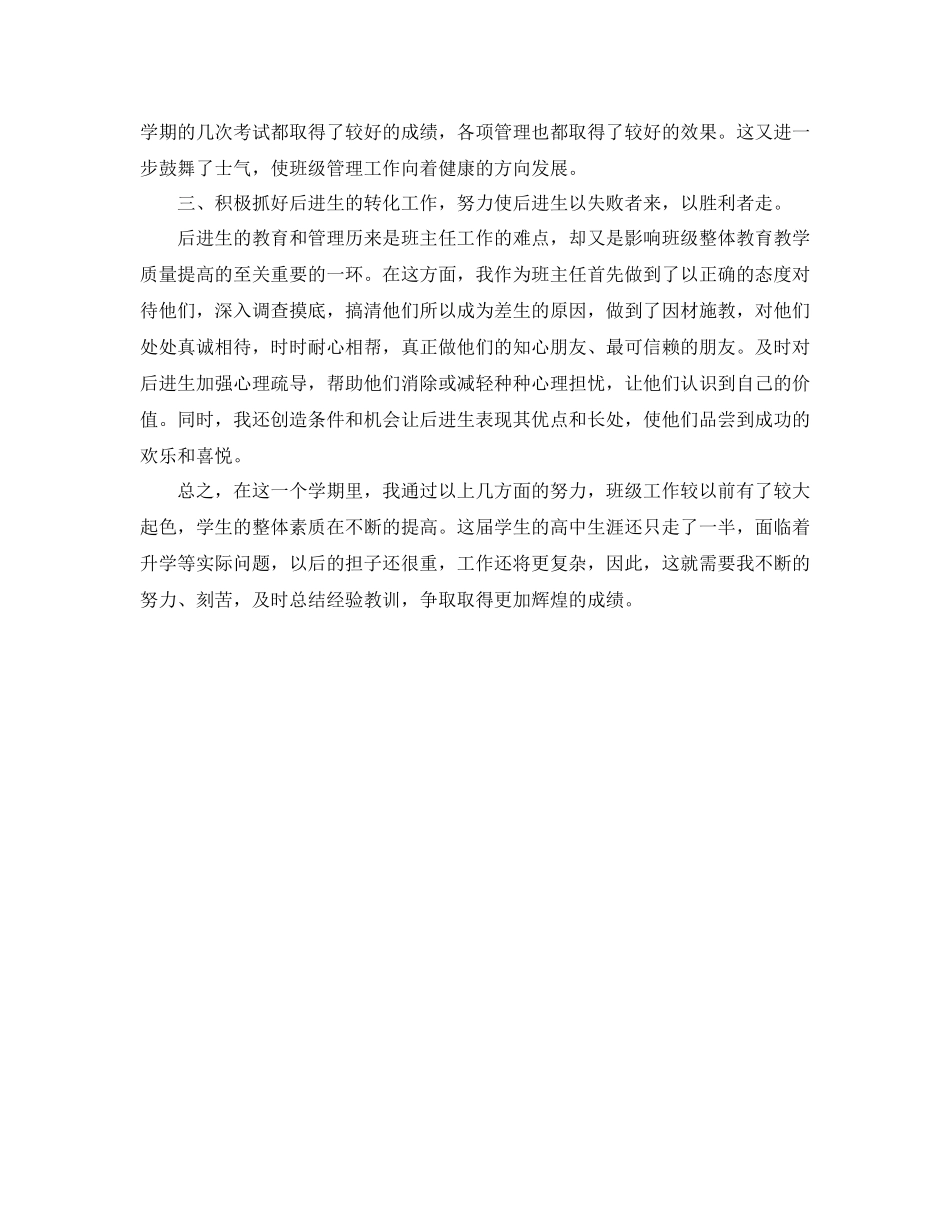 高二班主任期末德育工作总结范文_第2页