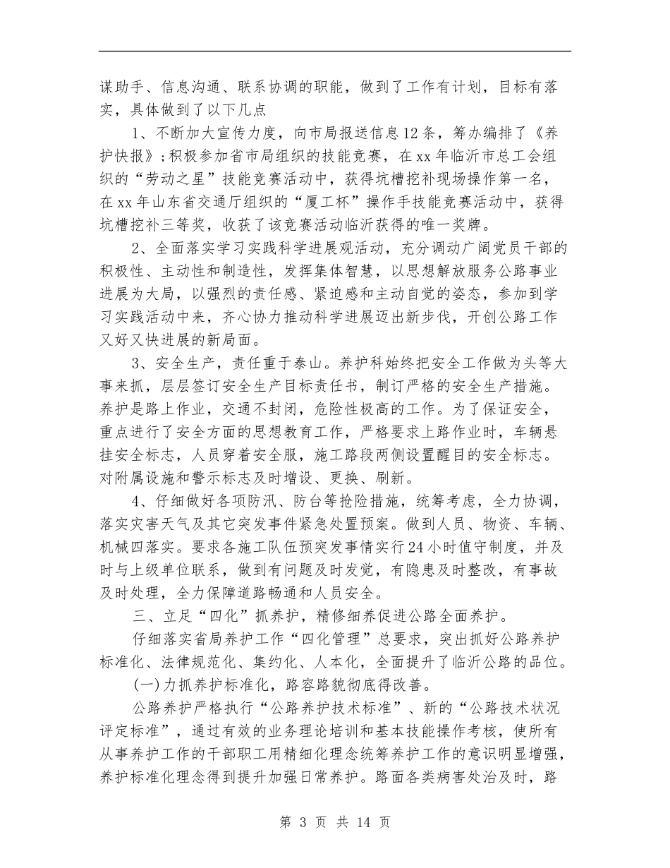 2024年日常工作总结范文4篇_第3页