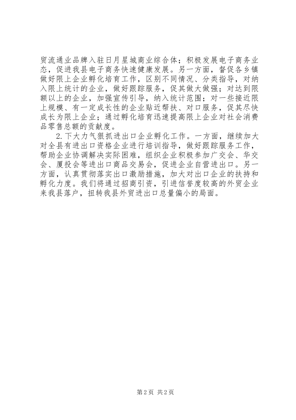 商务局XX年一季度商务经济运行情况汇报_第2页