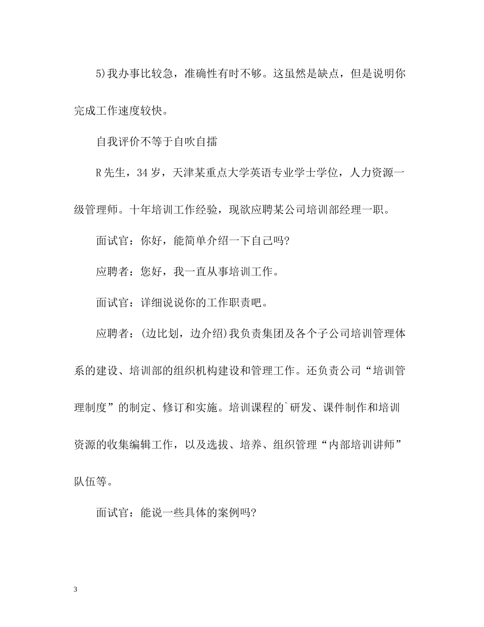 自我评价缺点_第3页