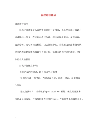 自我评价缺点