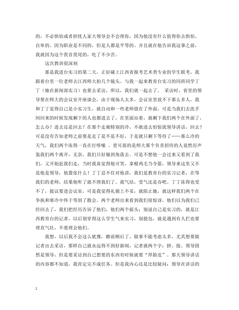 寒假电视台实习总结_第2页