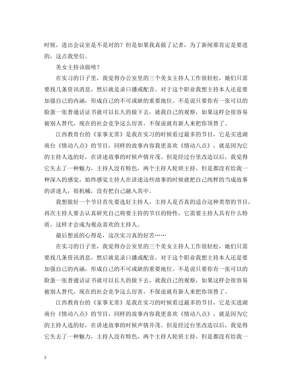 寒假电视台实习总结_第3页