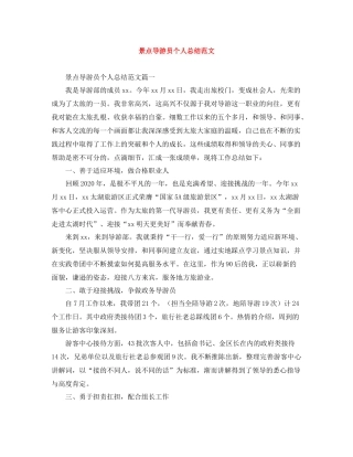 景点导游员个人总结范文