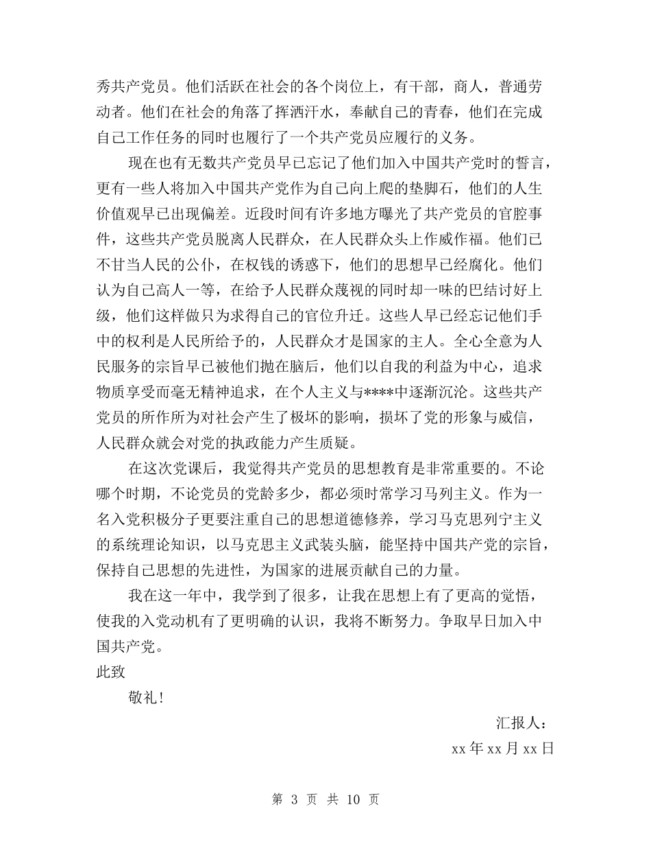 2024年11月学习“三严三实”思想汇报：加强作风建设与2024年1月三严三实学习心得体会范文：修身之本汇编_第3页