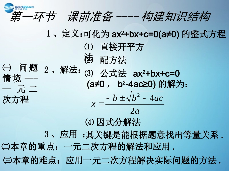 2015届九年级数学上册第二章《一元二次方程》课件（新版）北师大版_第2页