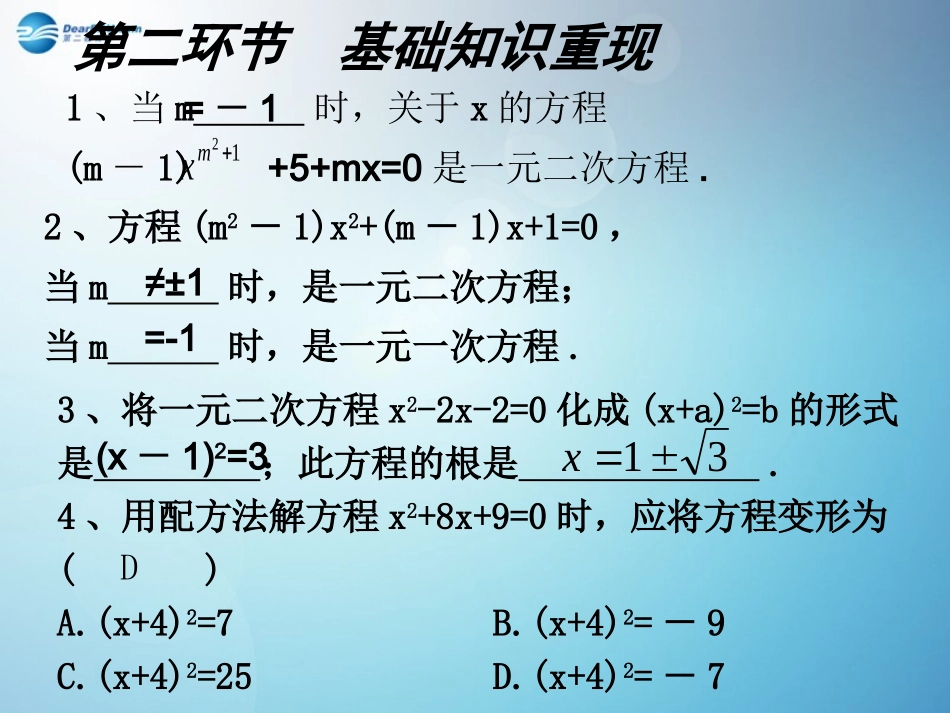 2015届九年级数学上册第二章《一元二次方程》课件（新版）北师大版_第3页