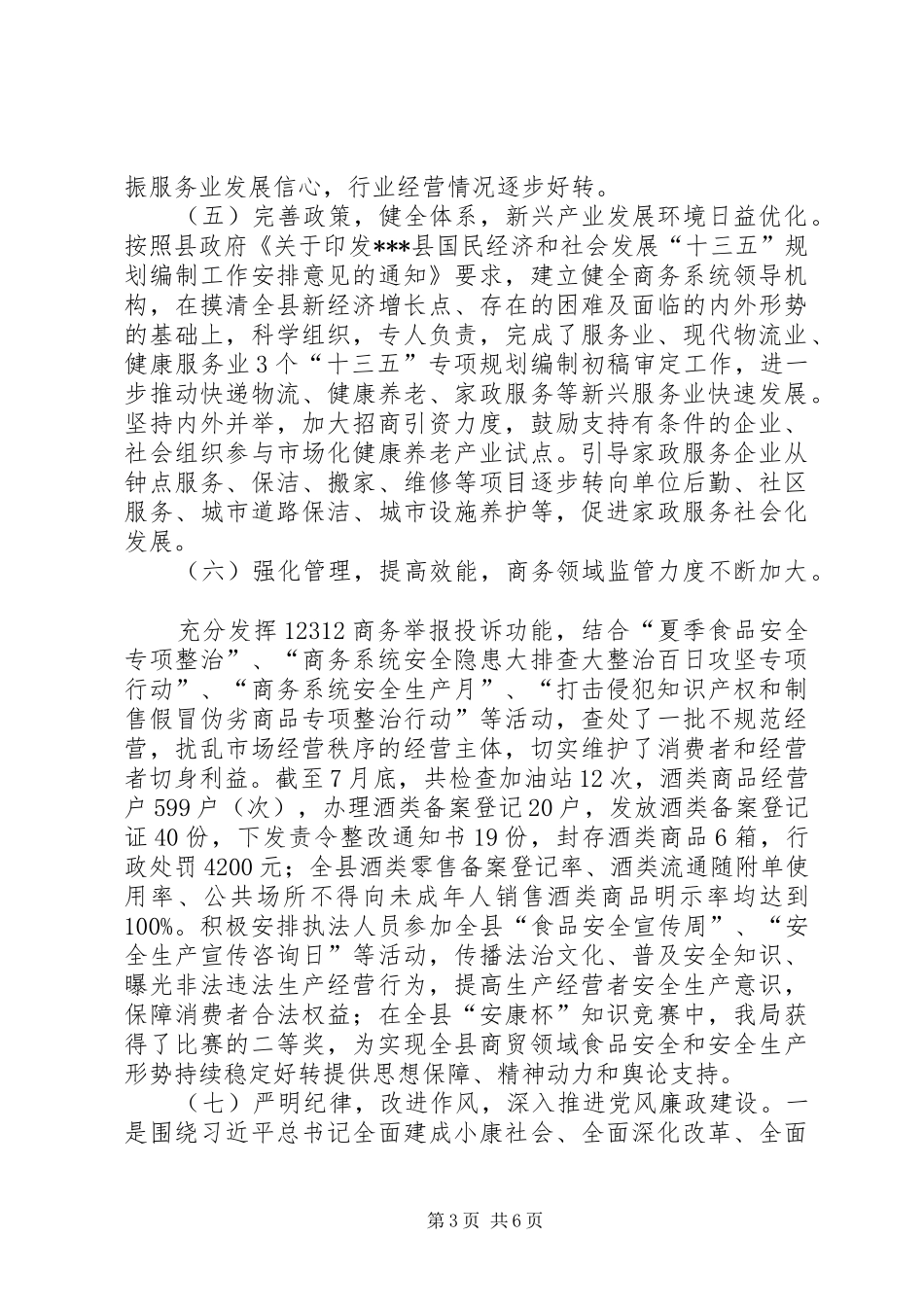 商务局XX年上半年商务工作汇报_第3页