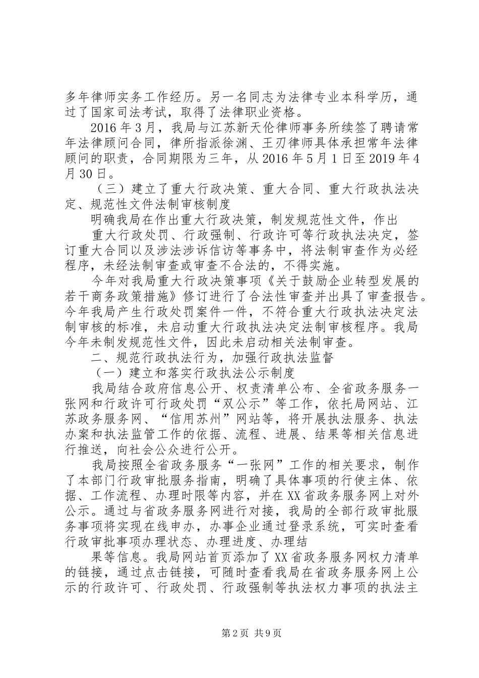 商务局XX年依法行政工作报告苏州商务局_第2页